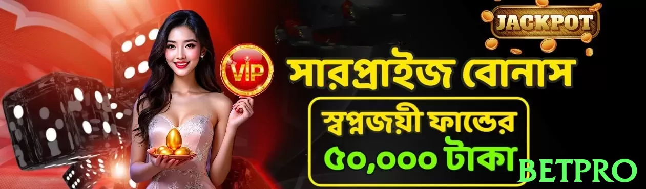 betpro game app for Pakistan players - 3